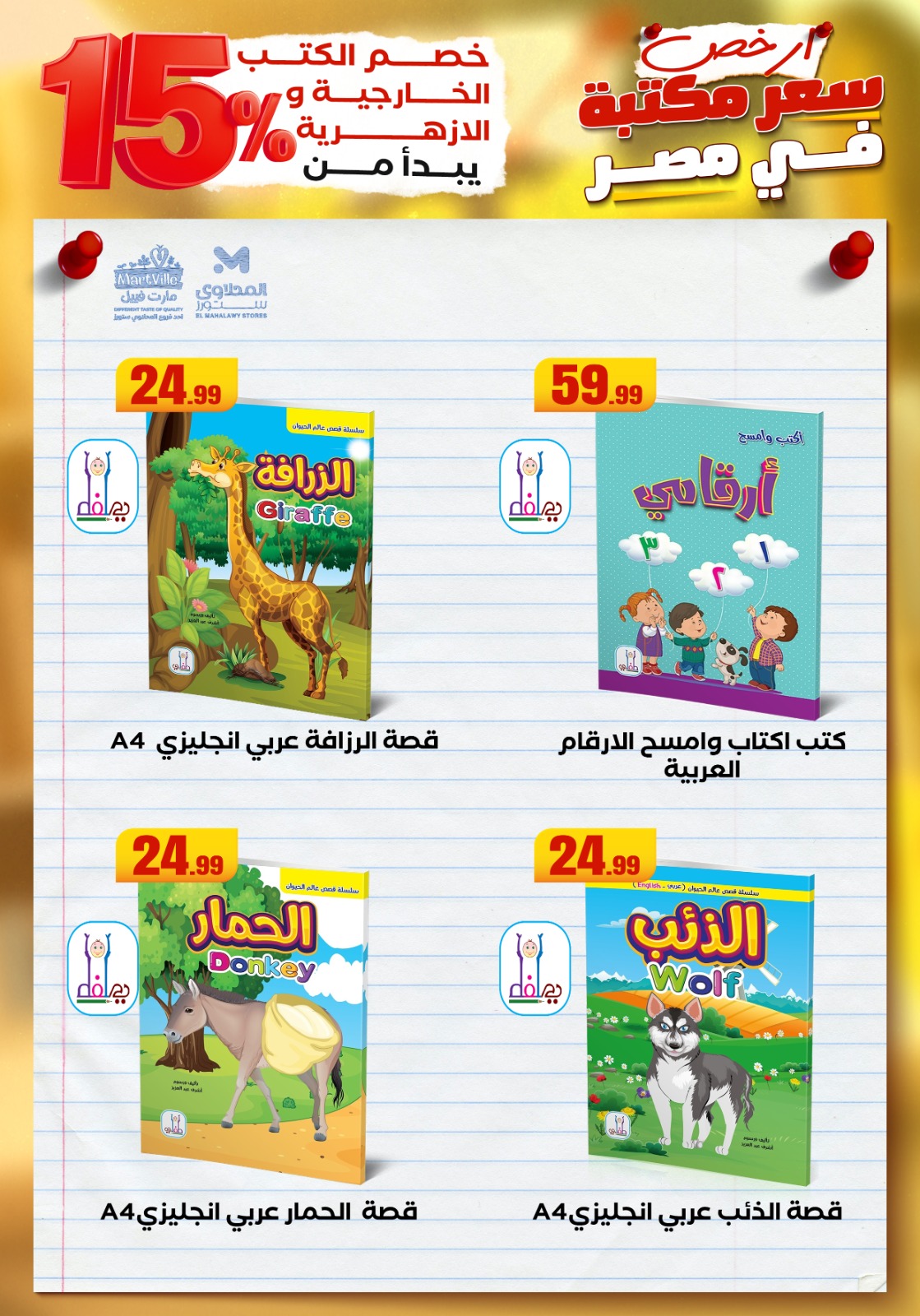 el-mahallawy offers from 25aug to 3aug 2025 عروض المحلاوي من 25 أغسطس حتى 3 أغسطس 2025 صفحة رقم 54